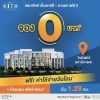 โครงการ เสนาคิทท์ MRT – บางแค เฟส 2 ตอบโจทย์ทุกฟังก์ชันการใช้ชีวิตของคนยุคนี้ เดินทางสะดวก ทำเลติดถนนบางแค