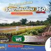 ที่ดินแบ่งขายวิวเขาโอบล้อม 360.องศา งดงามละมุนใจ. T.062-1574449