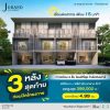 โครงการ เจ แกรนด์ สาทร-กัลปพฤกษ์ อุ่นใจกับระบบรักษาความปลอดภัย 24 ชม. 3 หลังสุดท้าย เริ่ม 4.99 ลบ.*