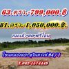 ชุดนี้มีแปลงผ่อนที่ดินแบ่งขายแปลงเล็กสุวินทวงศ์-94/1 T.062-1574449