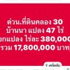 ถูกมาก-ถูกโคตร-ถูกเว่อร์-ที่ดินคลอง30.บ้านนา-นครนายก-T.062-1574449