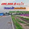 ถูกของแท้ที่ดินแบ่งจ่ายได้2.ปี-ที่บ้านนา นครนายก -T.062-1574449