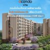 ขายคอนโด dcondo vite พัทยา ห้องแต่งครบ ได้เฟอร์นิเจอร์ครบ โทร 093-1681685