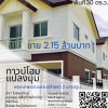 ขาย ทาวน์โฮมใหม่มือ 1 พฤกษาพรรณแกรนด์ ลำพยา 2 นครปฐม ห้องมุม โทร 089-7755017